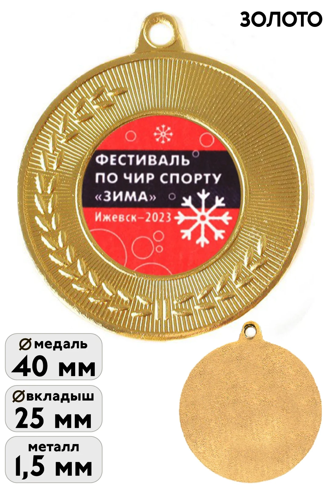 Медаль металлическая ИК4001 40мм с шильдом 25мм