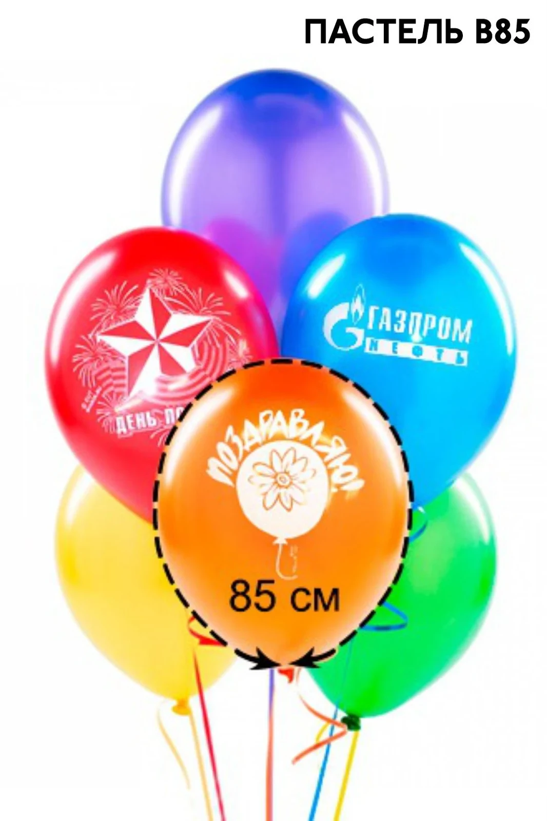 Воздушный шар В85 пастель с печатью