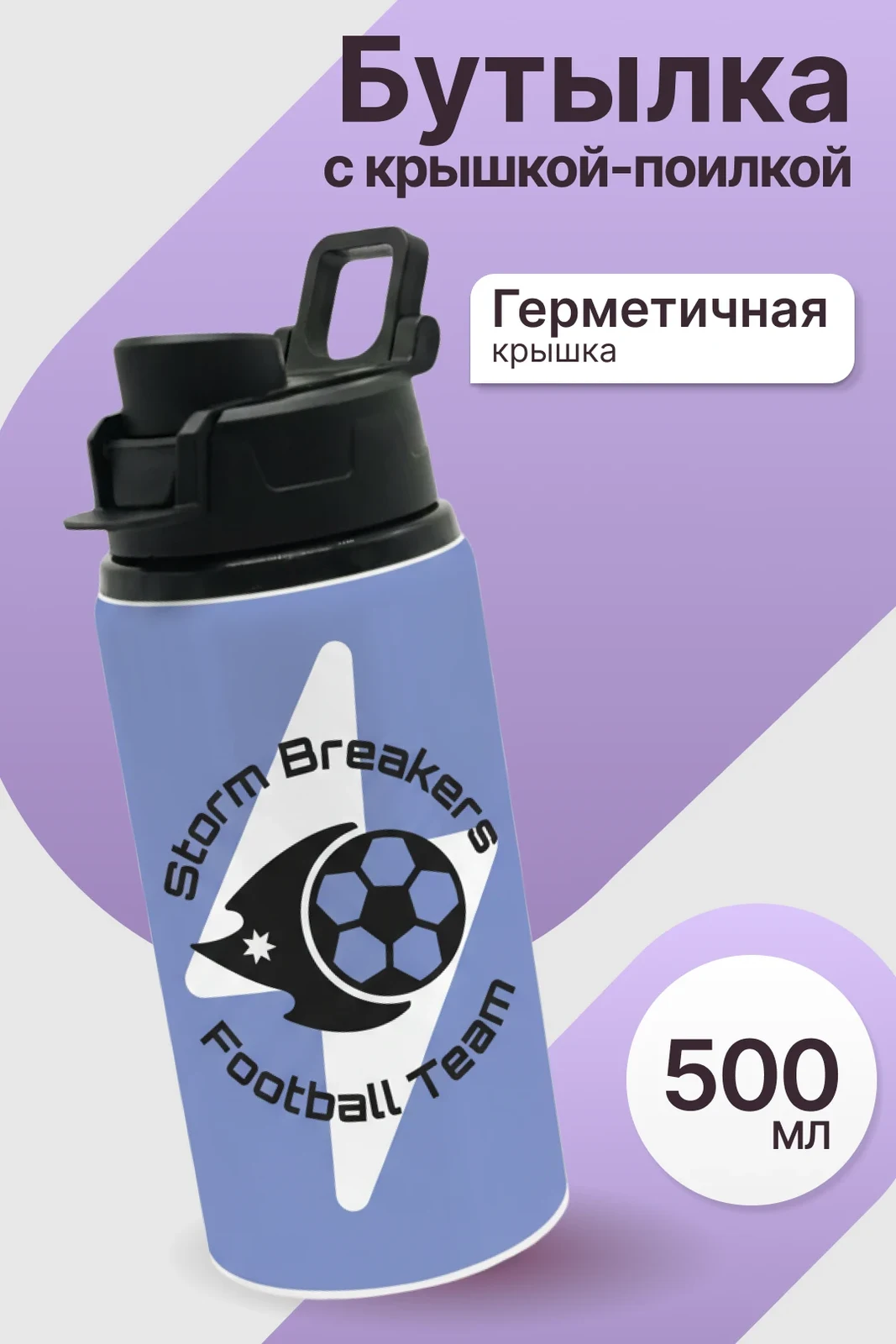 Бутылка Спорт 500 мл, с нанесением