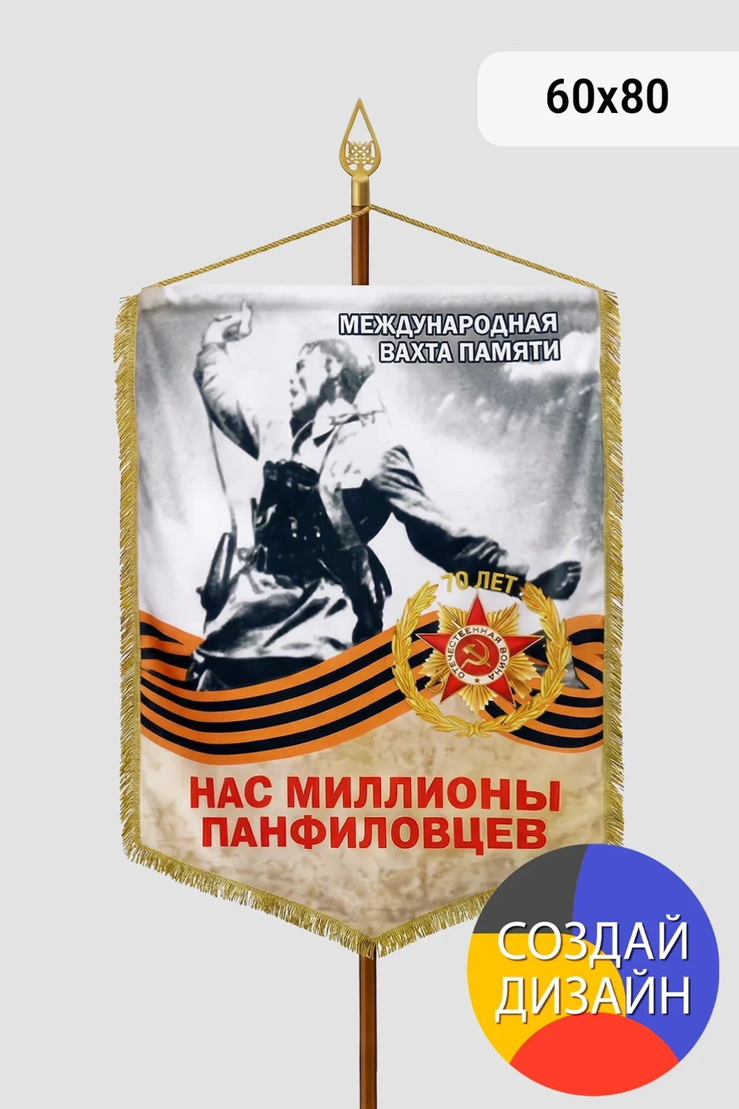 Штандарт печатный 60х80 см угол