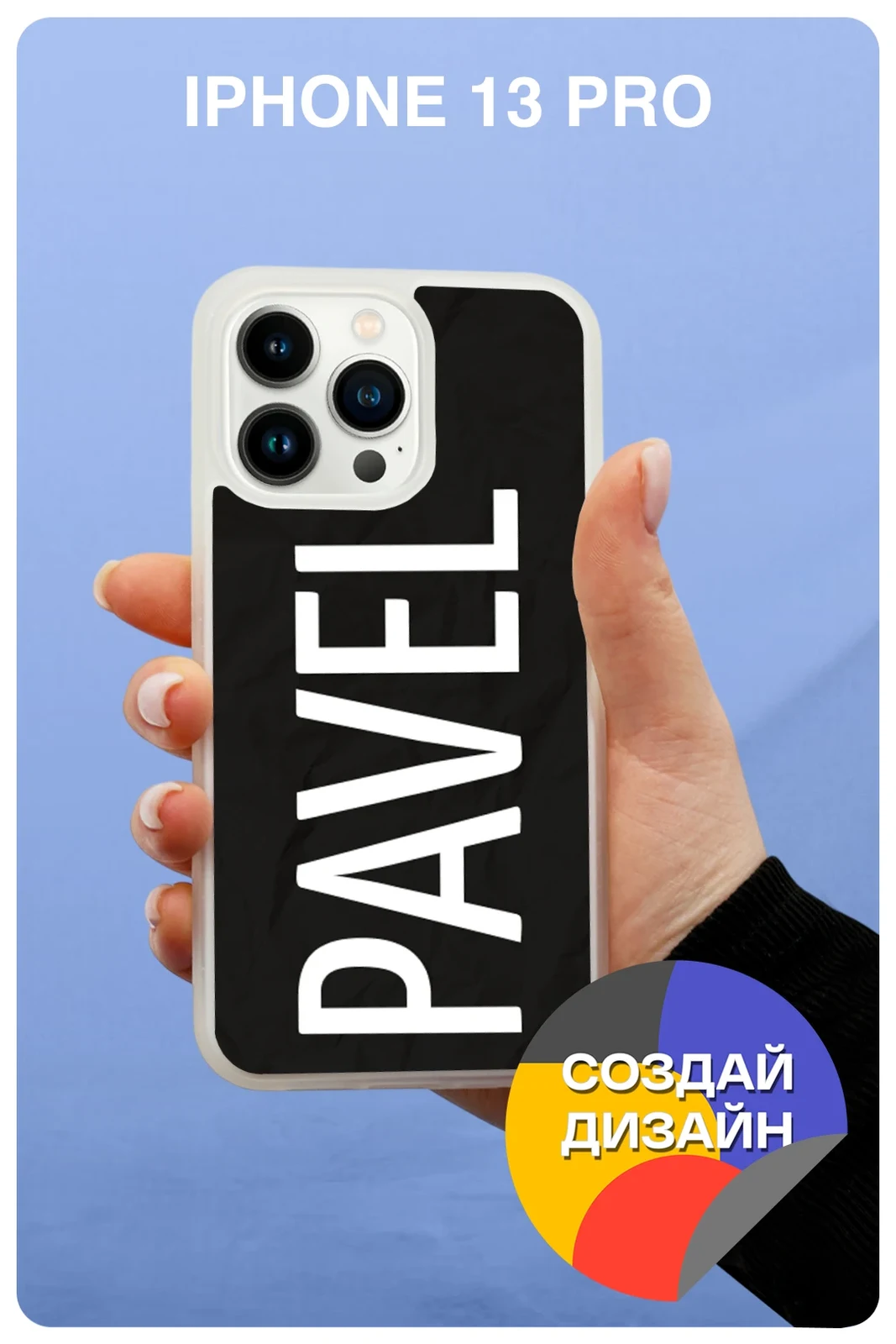 Чехол для iPhone 13 Pro с печатью