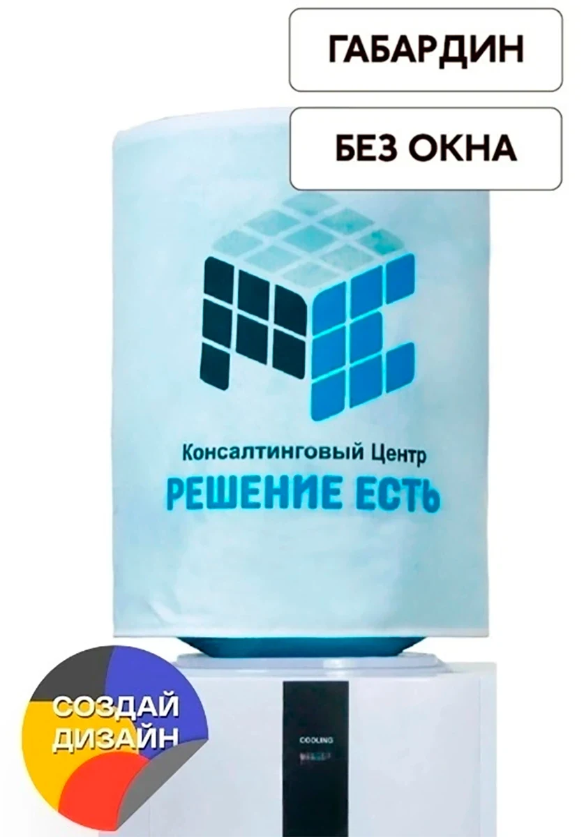 Чехол для кулера без окна, с полной запечаткой