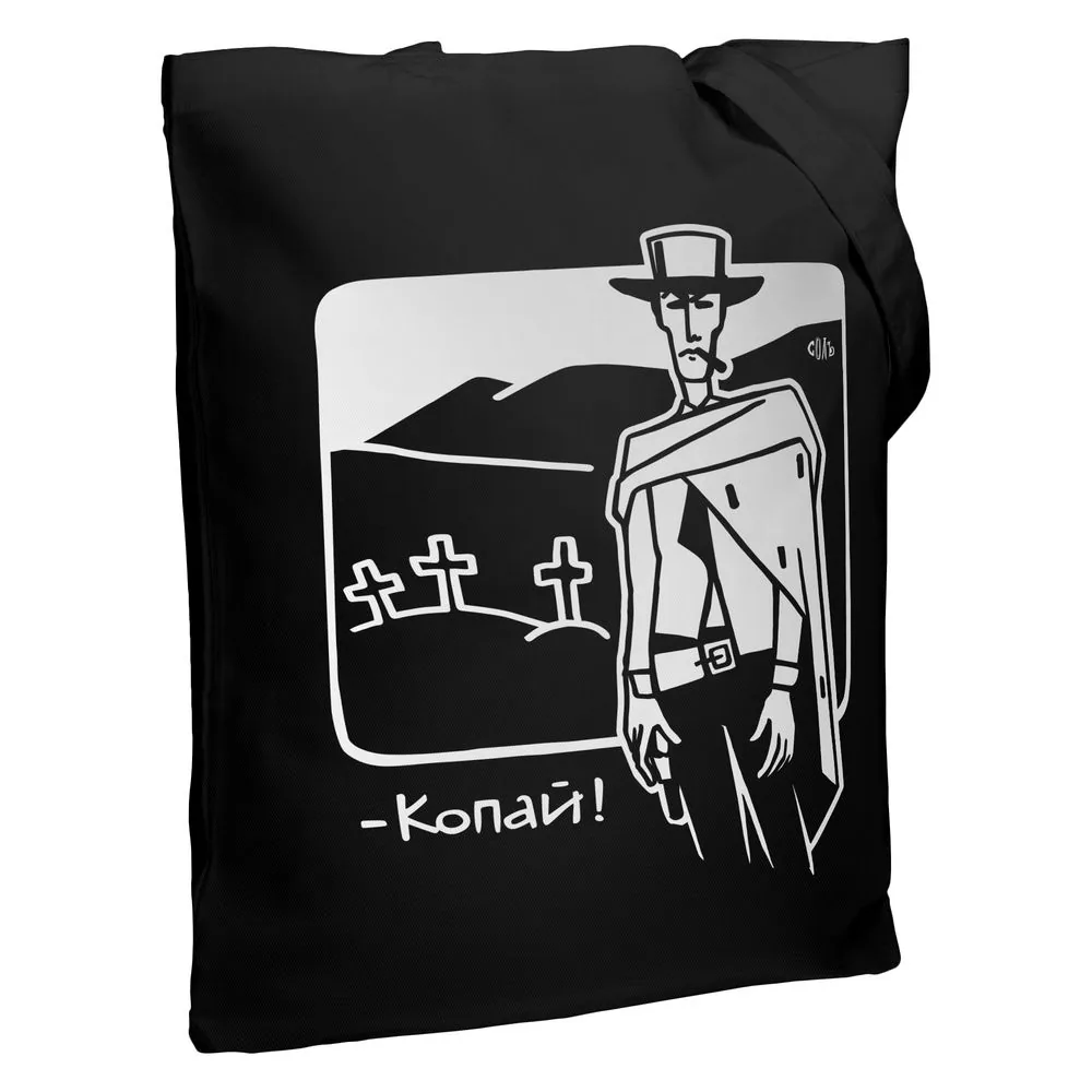 Холщовая сумка «Копай», черный
