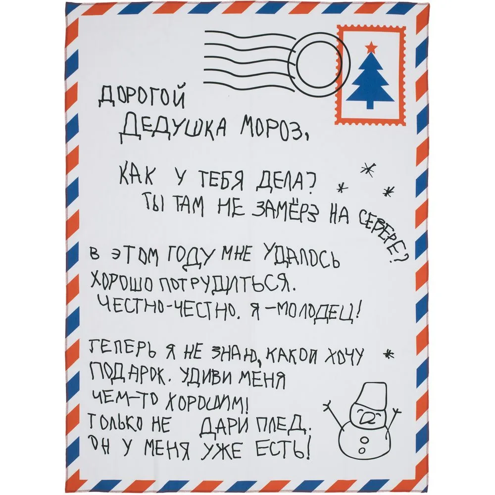Флисовый плед «Письмо Деду Морозу», черный
