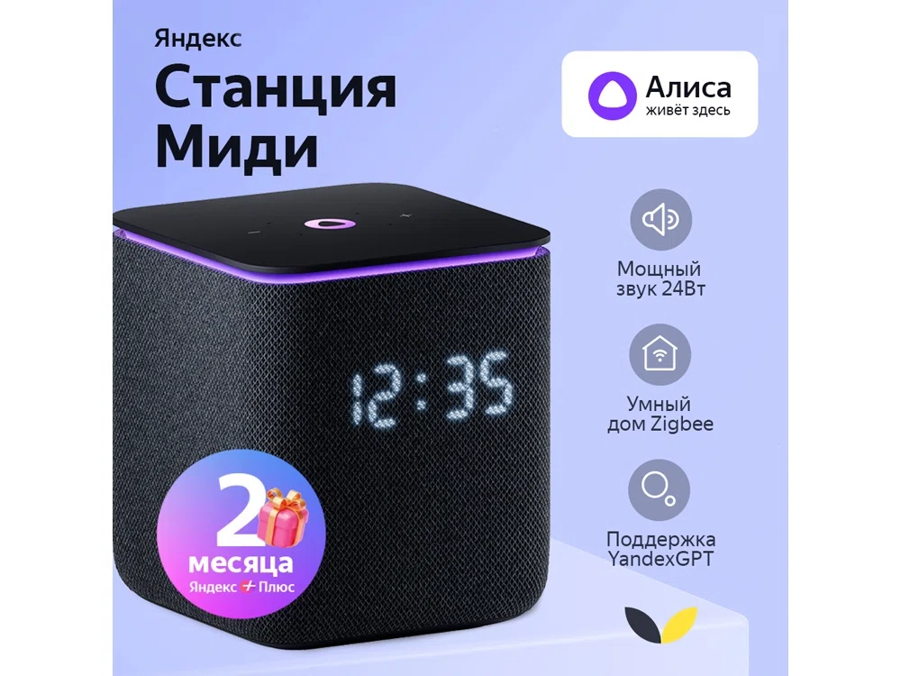 Умная колонка ЯНДЕКС Станция Миди с Алисой, с Zigbee, 24 Вт, черный